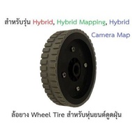 ล้อ ยาง ล้อยาง Wheel Tire Rubber  อะไหล่ หุ่นยนต์ดูดฝุ่น

สำหรับ หุ่นยนต์ดูดฝุ่น ยี่ห้อ Mister Robot  รุ่น Hybrid, Hybrid WIFI, Hybrid Mapping, Hybrid Camera Map, Hybrid Camera Map WIFI
