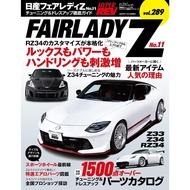 Hyper Rev Vol. 289 Nissan Fairlady Z No. 11 News Mook Thorough Guide to Tuning & Dressup by Car Mode