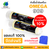 Omega 909 โอเมก้า909 Super engine oil additive หัวเชื้อน้ำมันเครื่อง สารหล่อลื่นเคลือบเครื่องยนต์ แบ