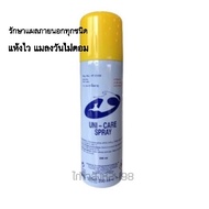 ยูนิสเปรย์ (UNI-CARE SPRAY) ขนาด 200 มล.  แห้งไว ไร้สารก่อมะเร็ง แมลงวันไม่ตอม