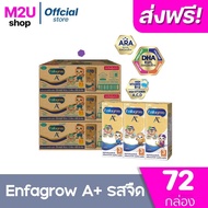 [ ส่งฟรี ] x4ลัง Enfagrow UHTเอนฟาโกรเอพลัส สูตร 3 รสจืด 180 มล.ยกลัง x4ลัง ( รวม 96 กล่อง)