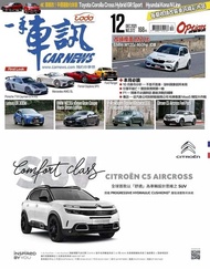 CARNEWS一手車訊2021/12月號(NO.372) ：★原廠改！平價運動化休旅 Toyota Corolla Cross Hybrid GR Sport x Hyundai Kona N Line 電子書