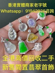 高價回收天然翡翠首飾