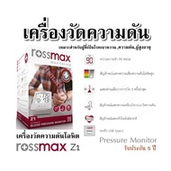 เครื่องวัดความดัน เครื่องวัดความดันโลหิต RossMax รุ่น Z1 เหมาะสำหรับผู้ที่เป็นโรคเบาหวาน,ความดัน,ผู้สูงอายุ Pressure Monitor รับประกัน 5 ปี