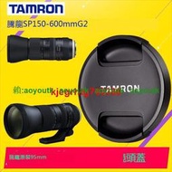 Tamron騰龍原裝 150-600 G2 鏡頭蓋95mm A011 022 相機防塵保護蓋【優選精品】