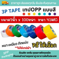 3P Tape Opp Color Type Size 2 Inches Length 100 Yards Full 45mc Thickness 7 Colors To Choose From Th