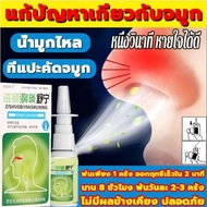 สเปรย์ฉีดจมูก ZISHOUBI แพทย์แผนจีนดั้งเดิม Nasal spray ภูมิแพ้ คัดจมูก หายใจไม่ออก