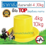 [No Teeth] Large Chicken Food Container 4kg & 10kg_steel Handle/Grade A Plastic_large Size.