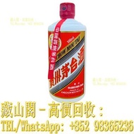 【藏山閣】全港多間實體門市 免費鑒定，貴州茅台酒 15年 30年 50年 80年 大飛天 葵花 五星 珍品 十二生肖茅台 醬香形 國酒之父 紫色茅台 藍茅台 紅星 百年珍藏 百年金獎輝煌 豪華裝(絳色