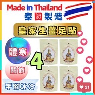 (4 個裝) 皇家生薑足貼 泰國皇家足貼 - 生薑 (10片 / 包)  (平行進口) (新舊包裝隨機發貨)