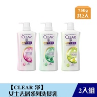 《限自取不宅配》(2瓶組)【CLEAR 淨】女士去屑系列洗髮乳