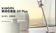 ※台中實體店面※全新台灣公司貨 小米  Xiaomi 無線吸塵器 G9 Plus 全新二合一功能刷頭組 B206 G9+