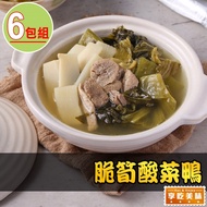 【最愛新鮮】脆筍酸菜鴨6包(600g±10%/固形物250g)