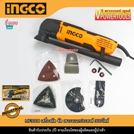 INGCO MF3008 เครื่องตัด ขัด เซาะอเนกประสงค์ 300วัตต์