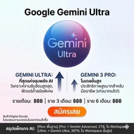 Gemini Ultra 25000เครดิต Youtube Premuim รายเดือน 3เดือน 6เดือน ราคาพิเศษ