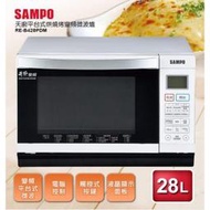 SAMPO聲寶 28公升天廚平台式烘燒烤變頻微波爐 RE-B428PDM