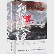 殺破狼：全三冊 作者：Priest