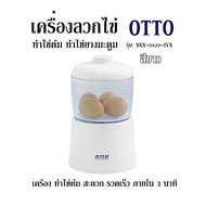 เครื่องลวกไข่ ทำไข่ต้ม ทำไข่ยางมะตูม  OTTO รุ่น  SXX-0420-IVX สีขาว เครื่่อง ทำไข่ต้ม สะดวก รวดเร็ว 