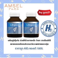 2ขวด Amsel L-Arginine Plus Zinc 40 Caps (แอมเซล แอล-อาร์จีนีน พลัส ซิงค์) 40แคปซูล