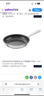 孖人牌 ZWILLING Plus 煎炒鍋 24cm (不連鍋蓋)
