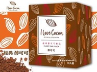 醇可可 可可粉 I love cocoa 10入/盒 可可飲 早餐 點心 天然可可 沖泡飲