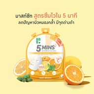 Baby Bright ไฟว์มินิทส์มาสก์ชีท 18g เบบี้ไบร์ท