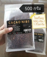 คาเคานิบส์ cacao nibs