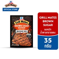 แม็คคอร์มิค ผงหมักน้ำตาลทรายแดง 35 กรัม │McCormick Grill Mates Brown Sugar Marinade 35 g