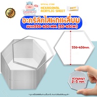Acrylic Hexagon Plate Size:550 To 650mm (55-65cm.) Model Stand/Watch Stand/Toy Display Stand (Clear 