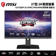 缺 MSI 微星G272QPF 27型 IPS 2K 170Hz 電競螢幕(G-Sync/1ms/HDR/防閃爍濾藍光)