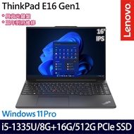 《Lenovo 聯想》ThinkPad E16 Gen 1(16吋WUXGA/i7-1355U/8G+16G/512G PCIe SSD/W11P/特仕版)