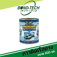 Bond-Tech กาวติดเรือยางไฮพาล่อน พีวีซี (INFLATABLE BOAT ADHESIVE) (600 มล.)