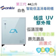 山崎 - SKDS538 第三代 44公升 智能低溫消毒座檯式碗櫃 白色