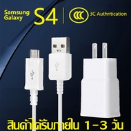 ชุดชาร์จซัมซุง S4 หัวชาร์จ+สายชาร์จ Micro USB Samsung ของแท้ ของแท้ รองรับ รุ่น S4 Edge JQ J7 J5 J1 