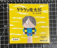 鬼太郎摺紙公仔