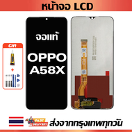 หน้าจอ OPPO A58X แท้ หน้าจอ LCD พร้อมทัชสกรีน สำหรับ oppo A58X ไขควงฟรีและกาวฟรี