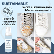 Suatainable โฟมทำความสะอาดรองเท้าแบบไม่ใช้น้ำ Shoes Cleaning Foam โฟมซักร้องเท้า