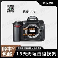 【可開統編】二手Nikon/尼康D90單機專業數碼高清入門級單反相機可套18-105