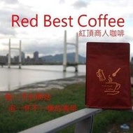 台北市紅頂商人咖啡 Red Best Coffee 好喝酸酸甜甜的咖啡推薦 非洲之花咖啡豆咖啡粉 淺中烘焙半磅 冰咖啡冰滴咖啡