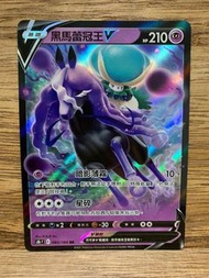 PTCG s8b Vmax絕群壓軸 散卡 - 082/184 黑馬蕾冠王V RR