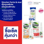 เซ็ตดูแลพิเศษเมื่อภูมิแพ้กำเริบ Sinulan Forte Allergy Spray & Sinulan forte Express Spray & สเปรย์พ่