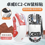 Suitable for ZOWIE ZOWIE Mouse Anti-Slip Sticker EC1-CW EC2-CW EC3-CW Sticker Sweat-Absorbent Sticke