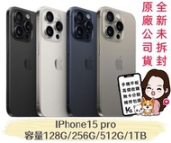 🍎現貨🍎💜💜台北iPhone專賣店💜💜 🔥現貨 🔥三個鏡頭螢幕6.1吋🍎 iPhone 15 Pro🍎 128G/ 256G/ 512G /1TB 原色、藍色、白色、黑色🛑西門有實體門市🛑可自取‼️