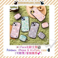 【Pre Order】🇯🇵iFace北歐主題🏰Pokémon iPhone & AirPods case📲