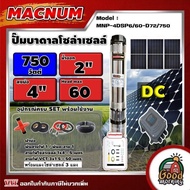 MACNUM  ชุดเลือก ปั๊มบาดาล DC รุ่น MNP-4DSP6/60-D72/750+แผงโซล่าเซล 3 แผง  พร้อมอุปกรณ์ 750W บ่อ 4นิ