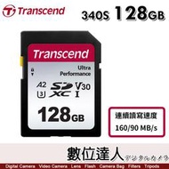【數位達人】創見 Transcend 128GB 256GB SDXC 340S 記憶卡 U3A2 V30