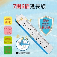 [Papai Hardware] Tax Included Extension Cord 7 Open 6 Plug 2021 New Safety Regulations 125V15A Made 