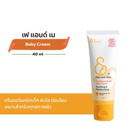 FAE&MAE  เฟ แอนด์ เม BABY CREAM เบบี้ครีม ขนาด 20-40 ml