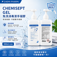 [2支裝] 醫療級消毒酒精搓手啫喱Chemisept Gel 500ml |WHO推薦80%乙醇配方｜欧洲医疗品牌｜皮膚敏感人士適用｜含维生素B5和甜菜碱保湿成分#抗菌免洗搓手液 免洗洗手液 殺菌抑菌