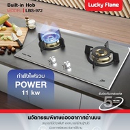 LUCKY FLAME เตาฝัง รุ่น LBS-972 รุ่นใหม่ หน้าเตาสแตนเลส พิเศษช่องอากาศด้านบน สามารถใช้ได้กับทุกสถานท